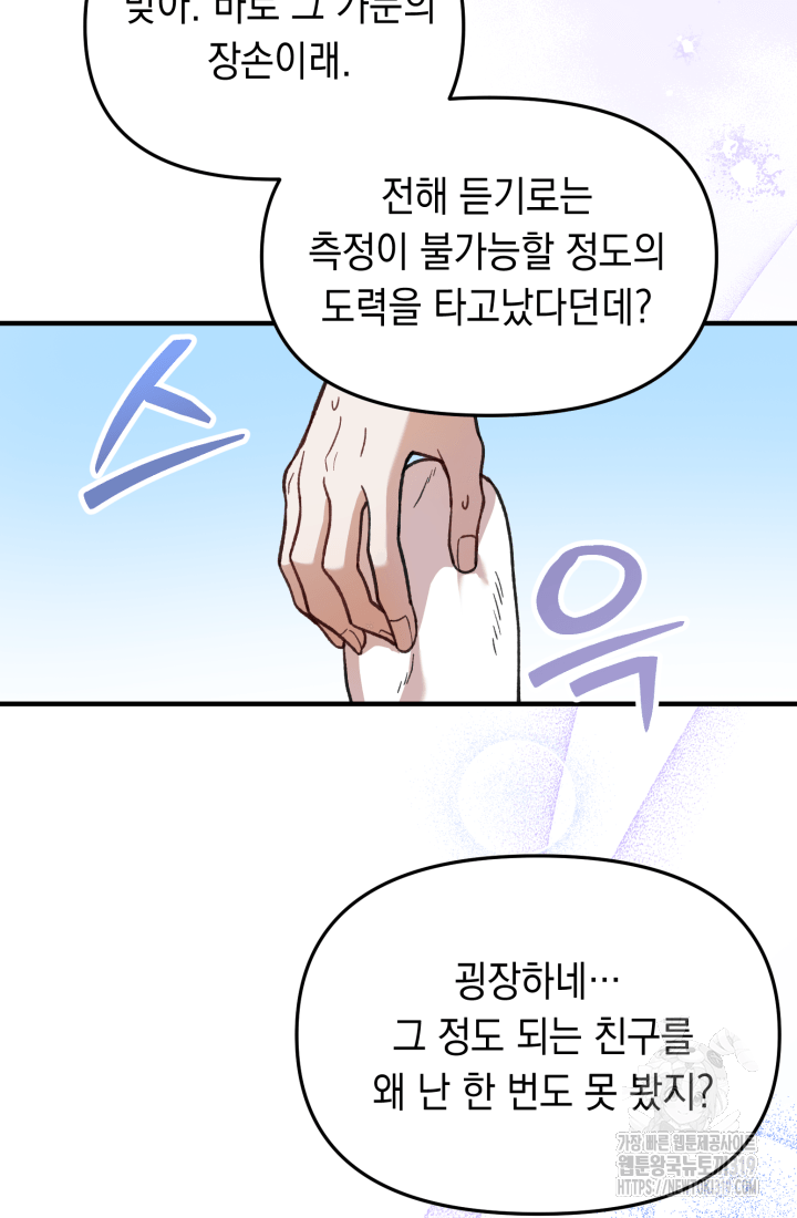 도사 아카데미 무위관 4화 20