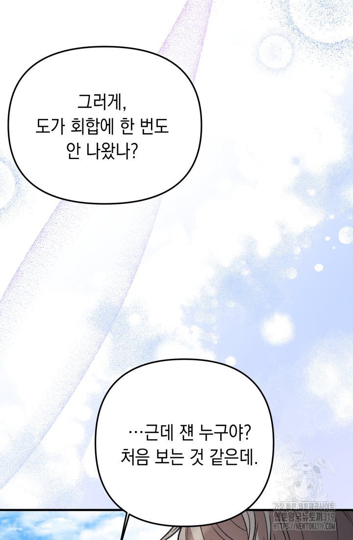 도사 아카데미 무위관 4화 21