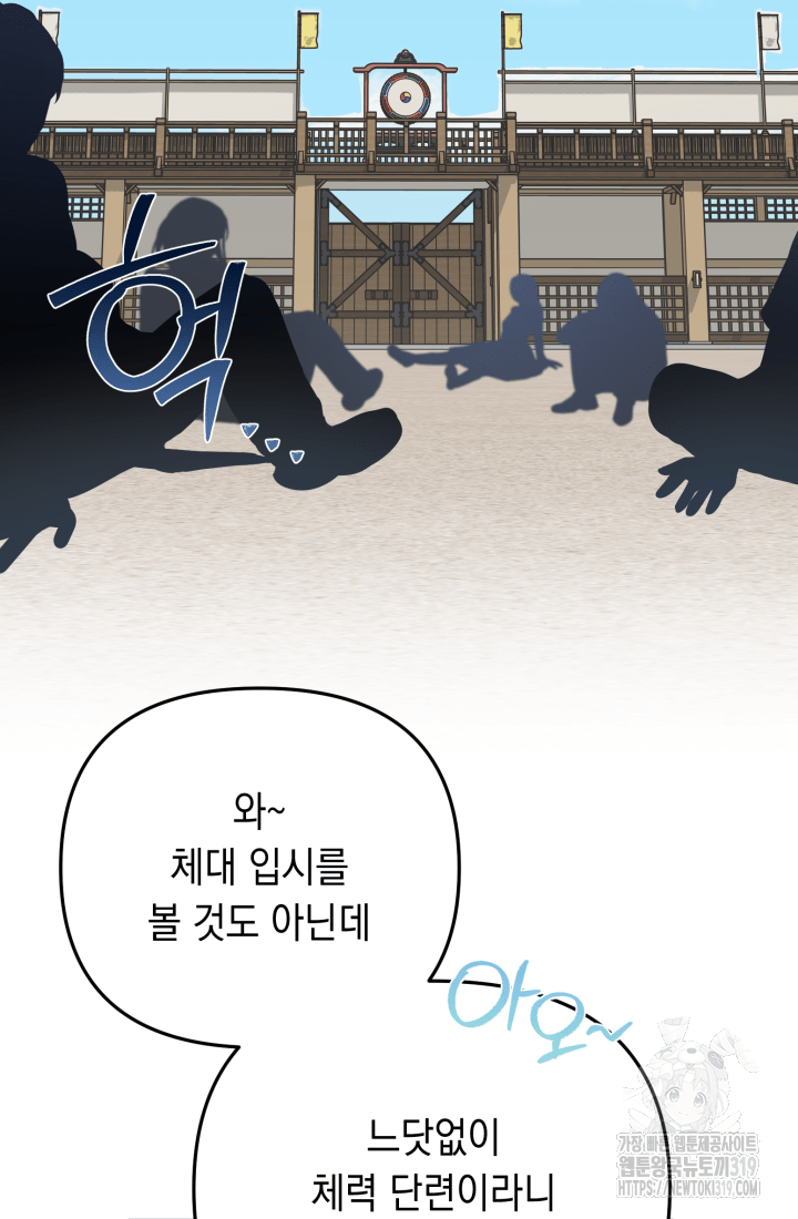 도사 아카데미 무위관 9화 2
