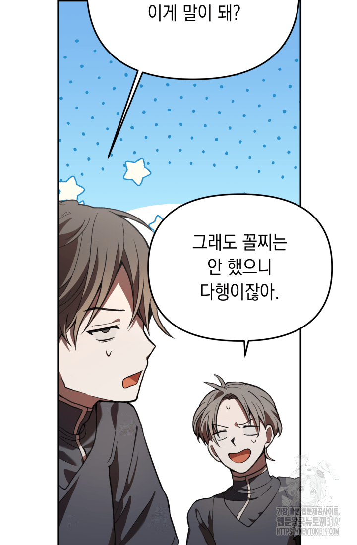 도사 아카데미 무위관 9화 3