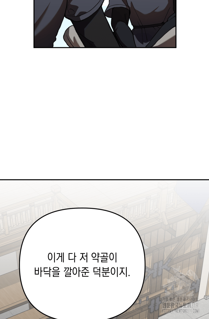도사 아카데미 무위관 9화 4