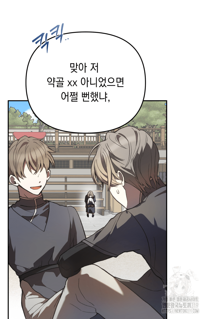 도사 아카데미 무위관 9화 6