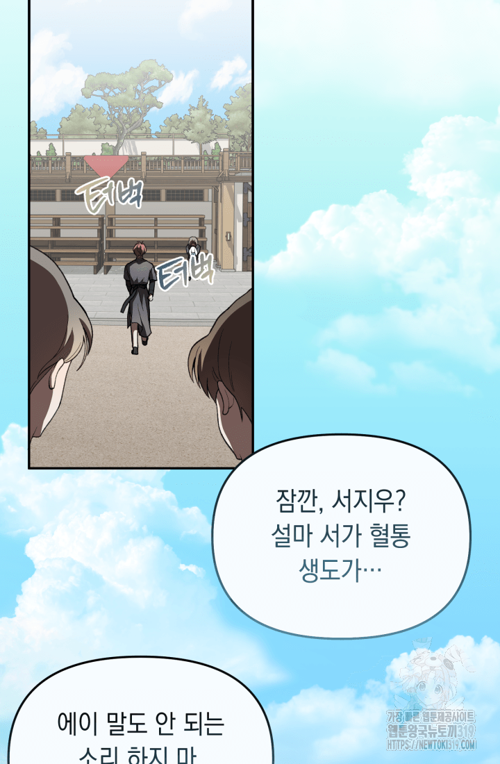 도사 아카데미 무위관 9화 12