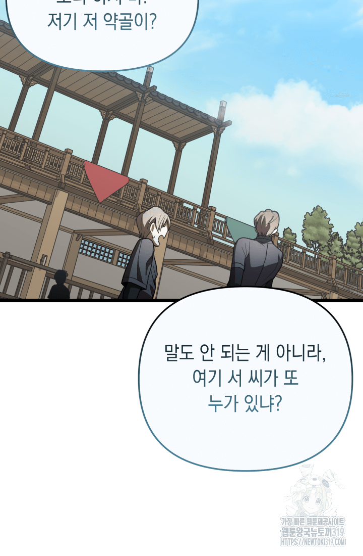 도사 아카데미 무위관 9화 13