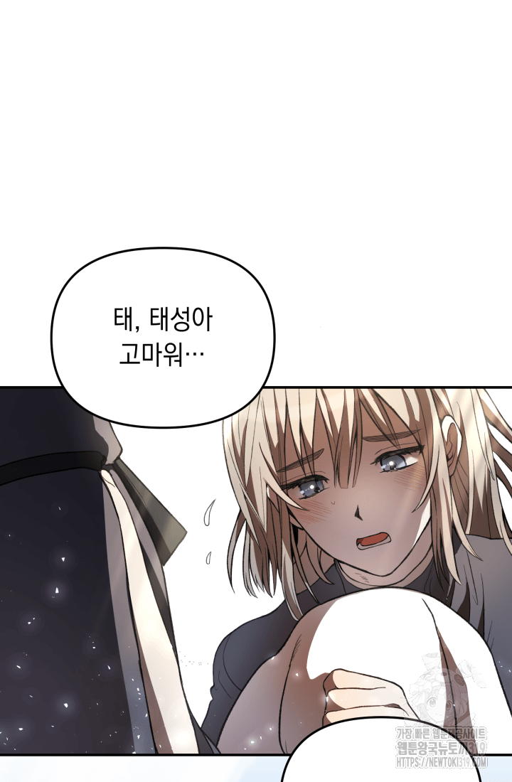 도사 아카데미 무위관 9화 16