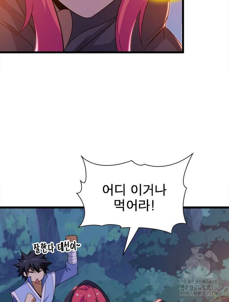 환생불사 85화 4