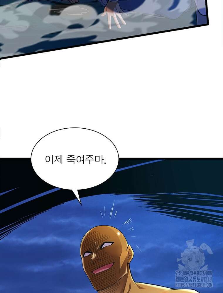 환생불사 85화 12