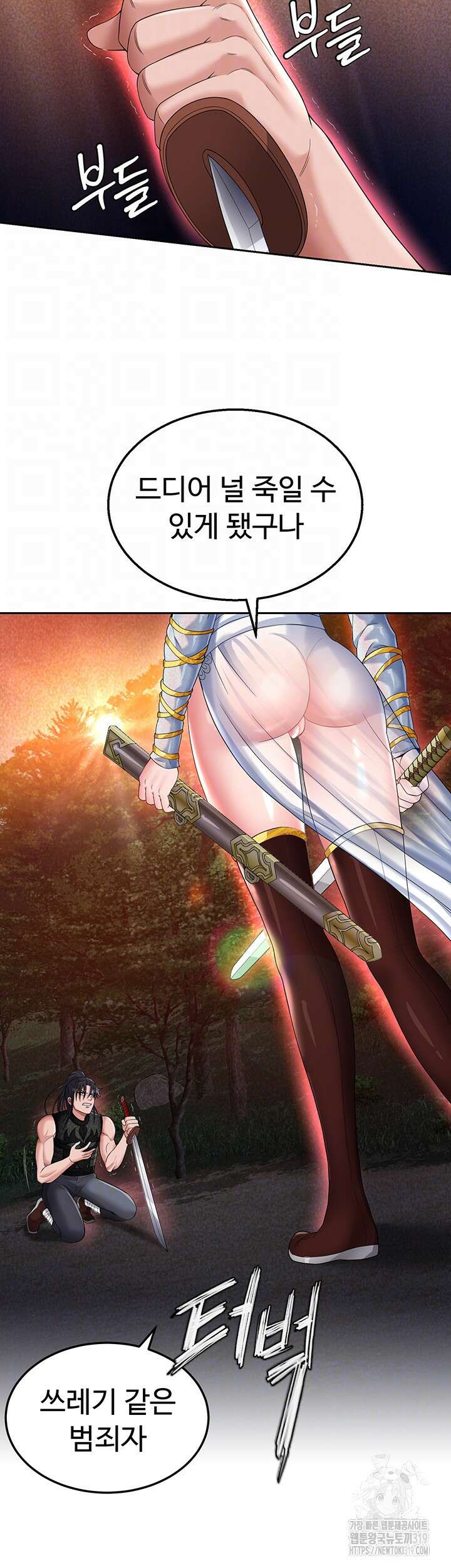 무협지 안으로 들어와버렸다. 14화 9