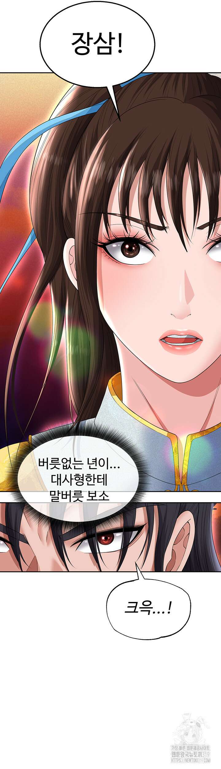 무협지 안으로 들어와버렸다. 14화 11