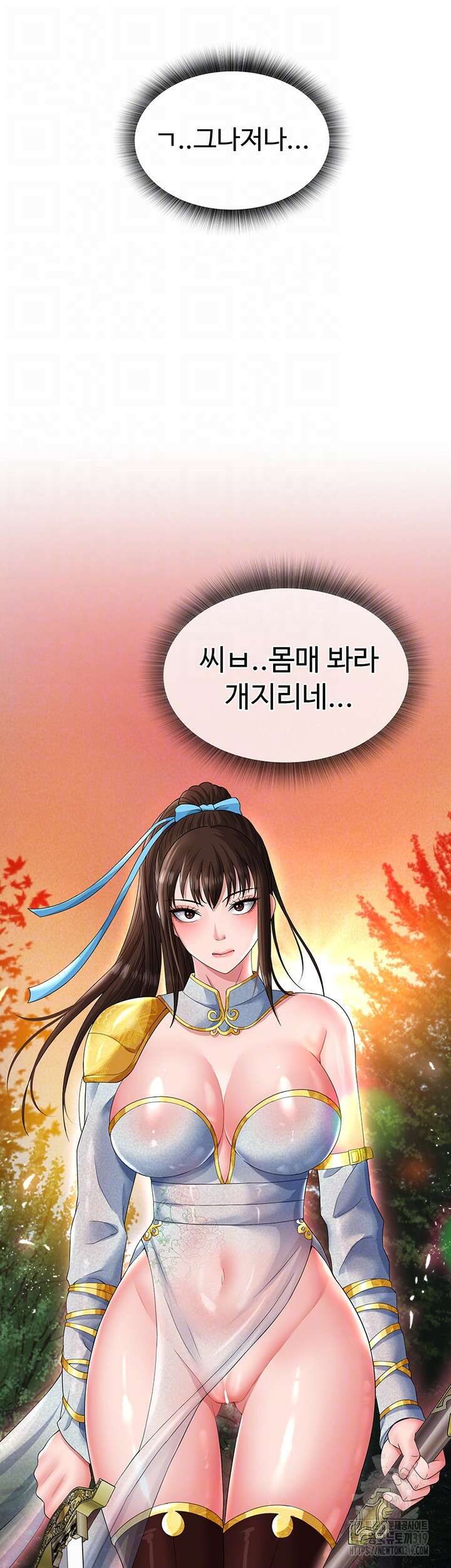 무협지 안으로 들어와버렸다. 14화 12
