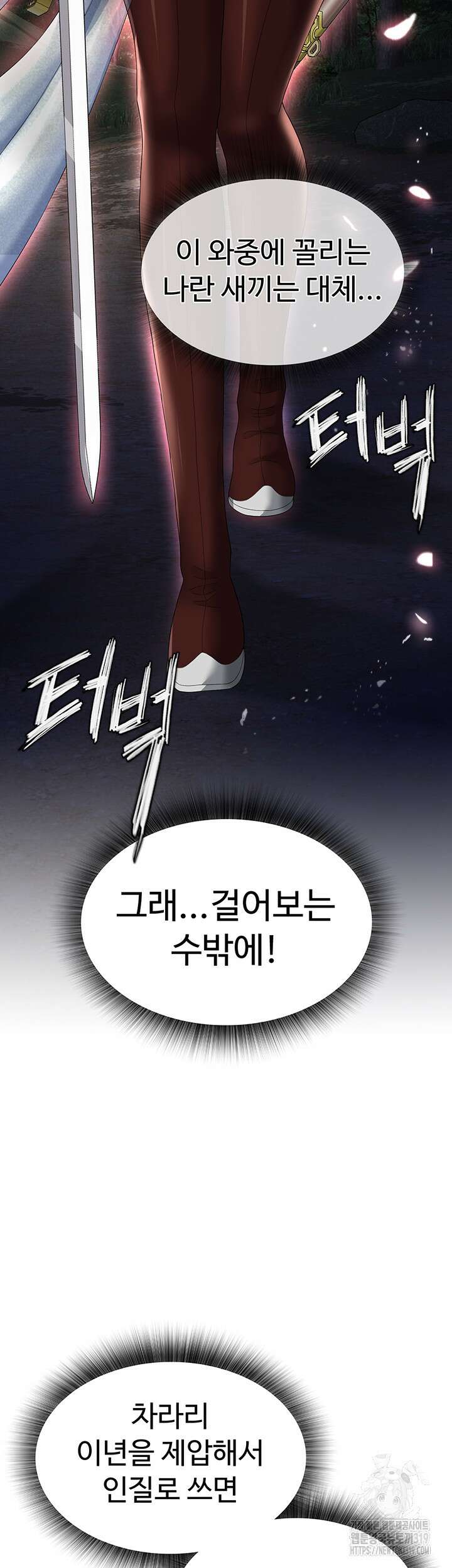 무협지 안으로 들어와버렸다. 14화 13