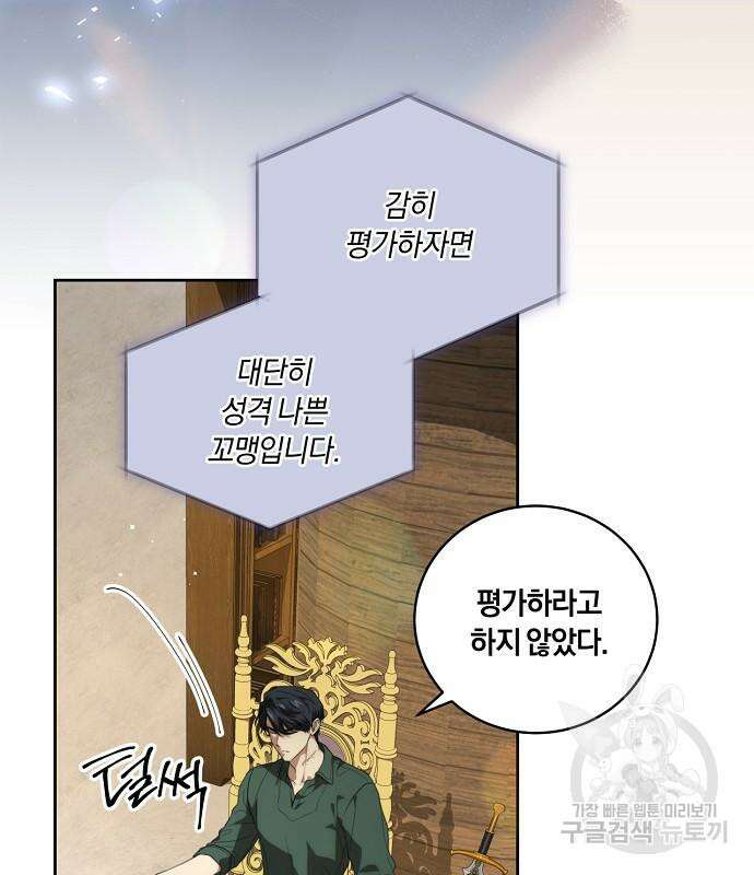 대가는 너희의 모든 것 21화 7
