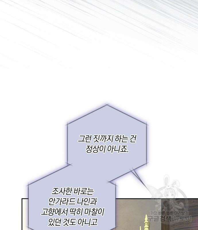 대가는 너희의 모든 것 21화 14