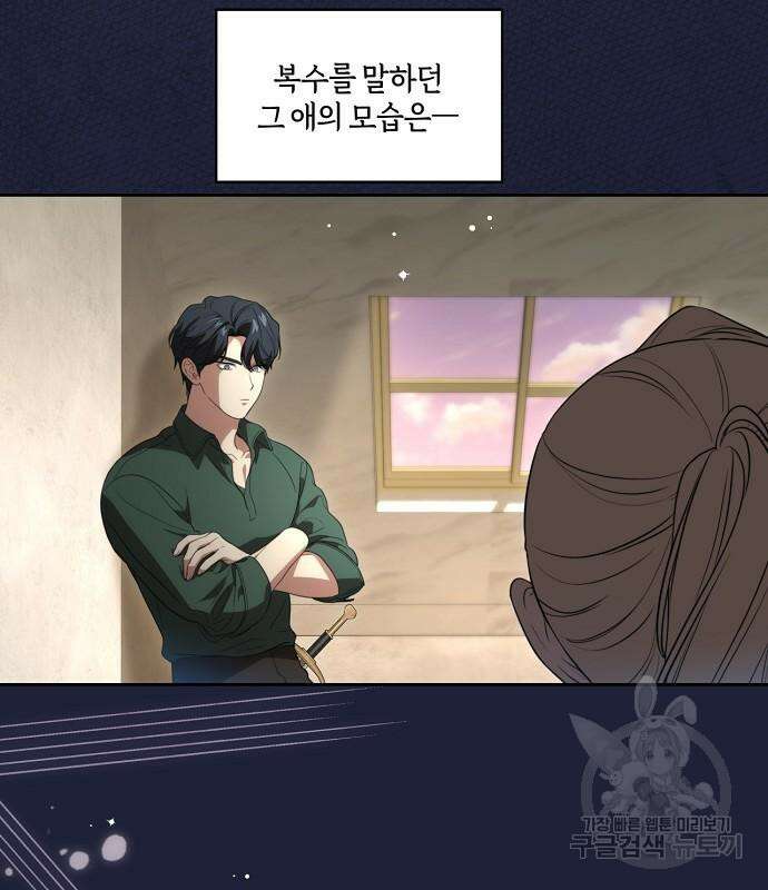 대가는 너희의 모든 것 21화 19
