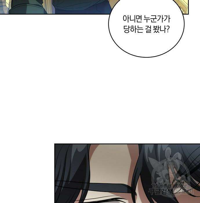 대가는 너희의 모든 것 21화 24