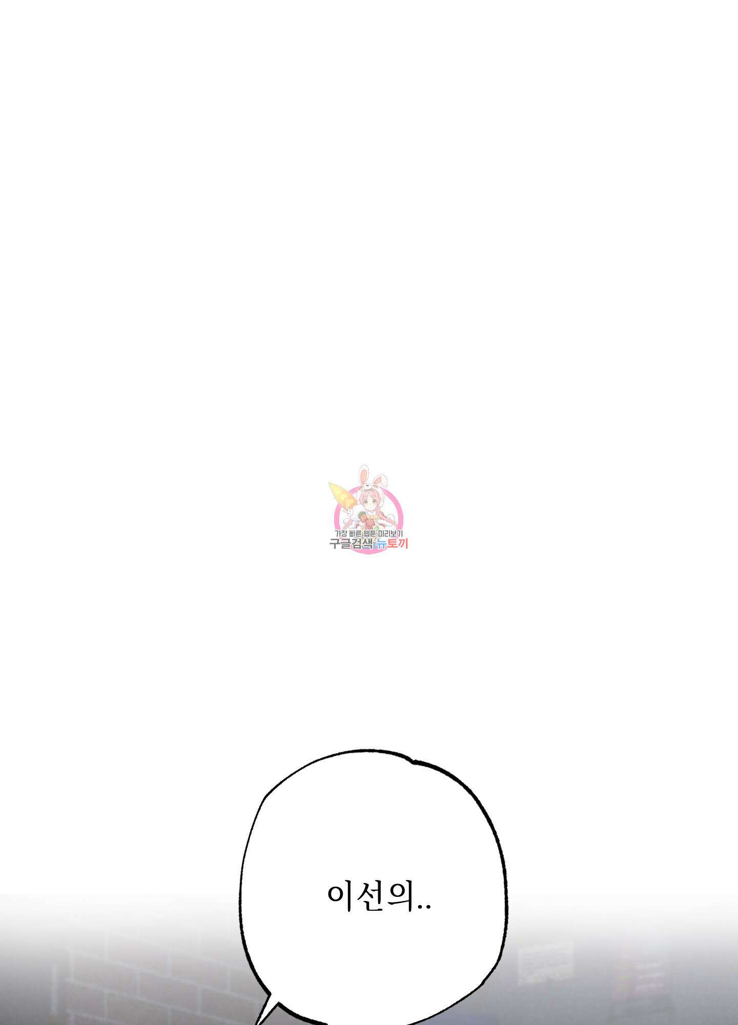 시금치 꽃다발 65화 1