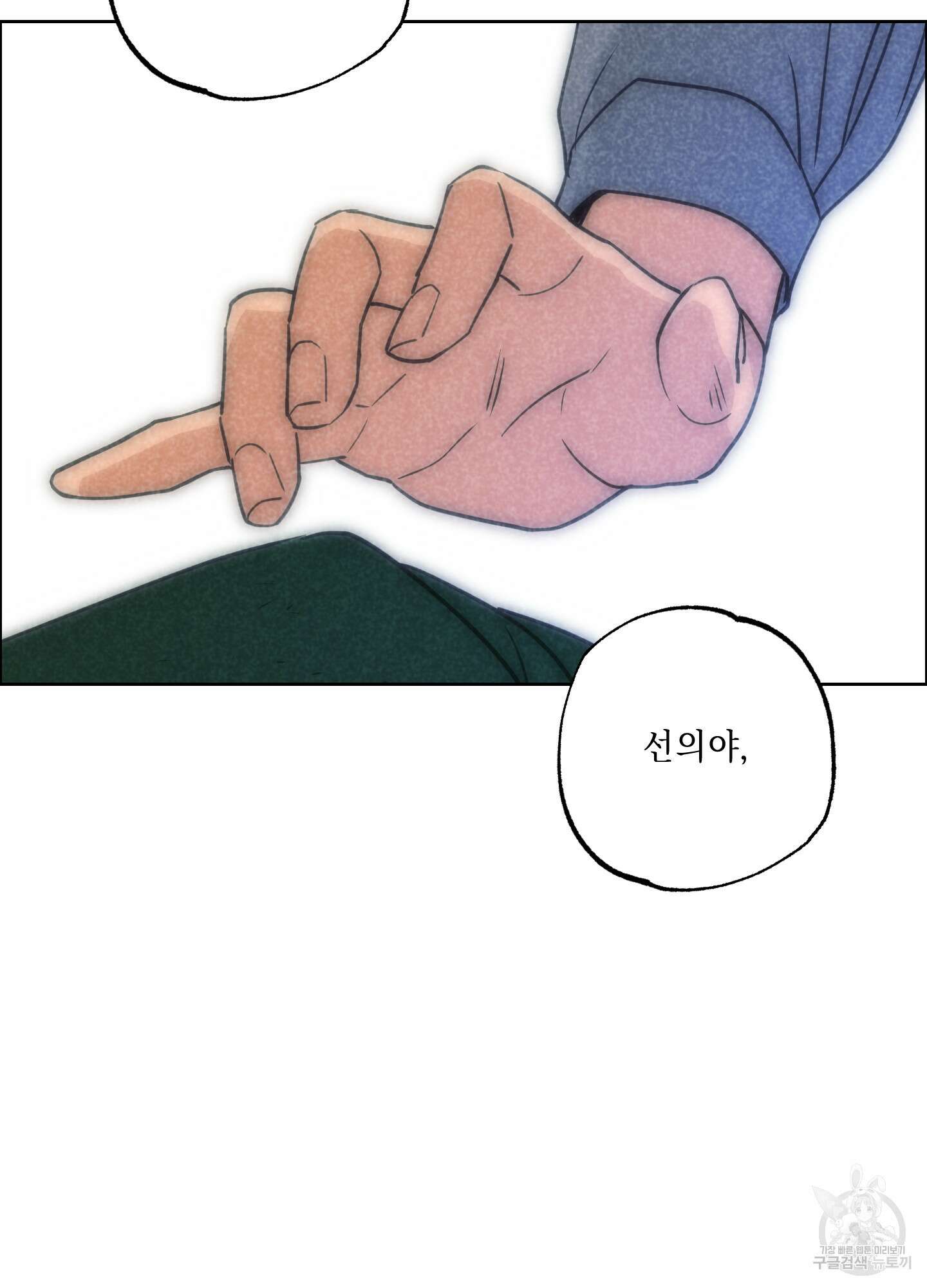 시금치 꽃다발 65화 5
