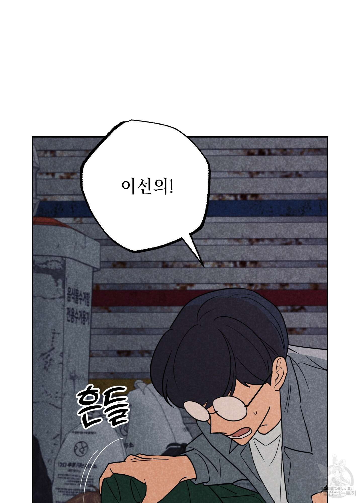 시금치 꽃다발 65화 6