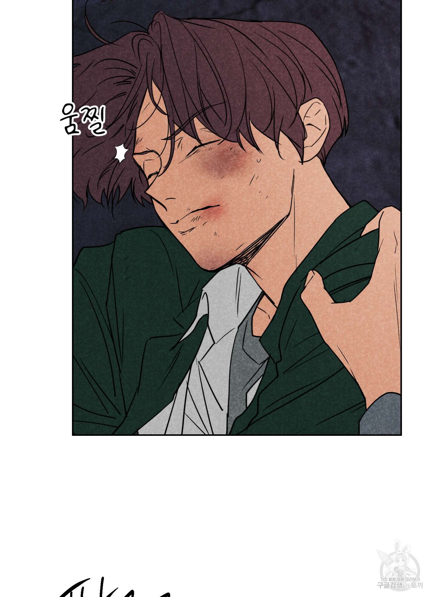 시금치 꽃다발 65화 8