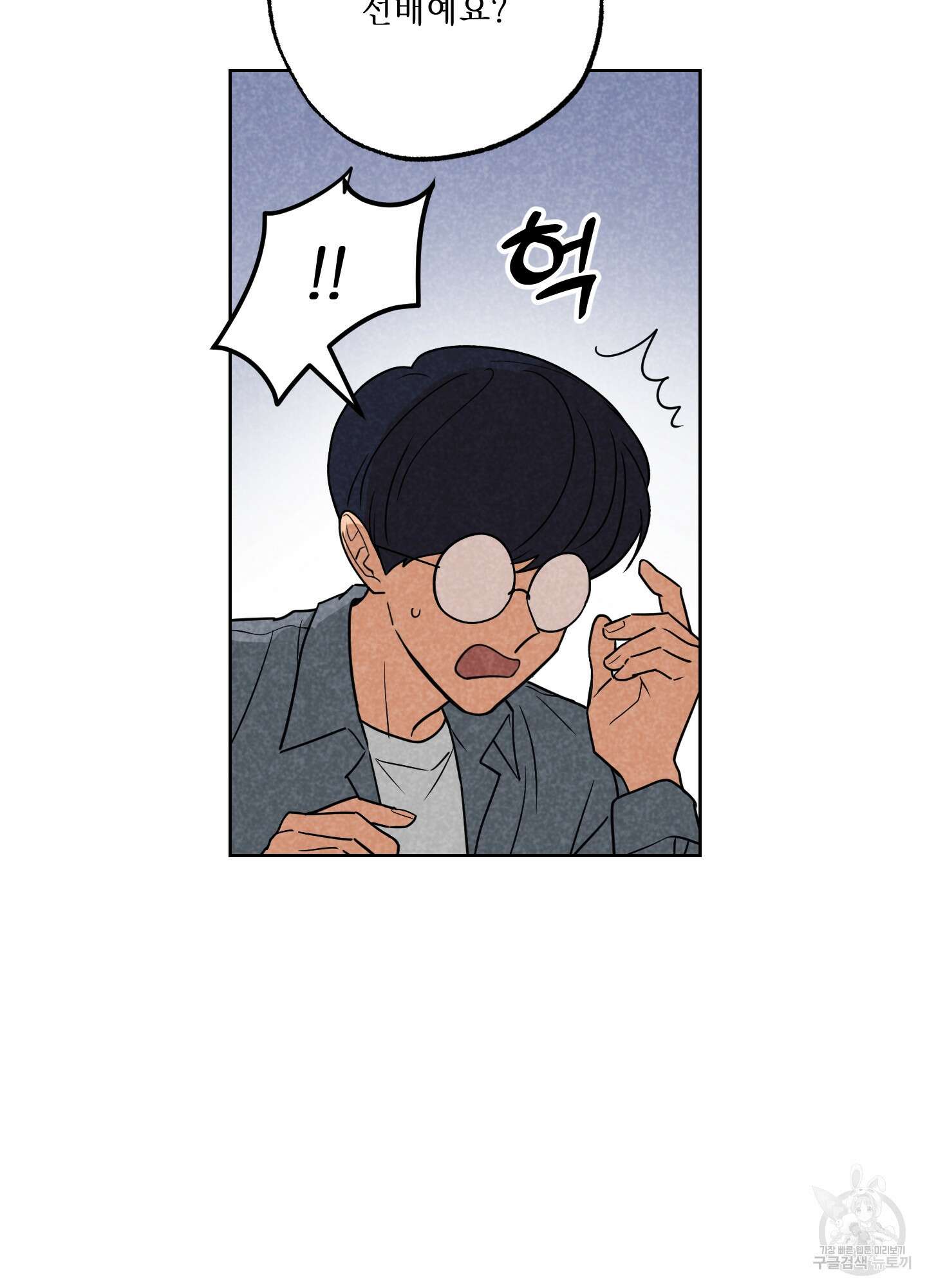 시금치 꽃다발 65화 11
