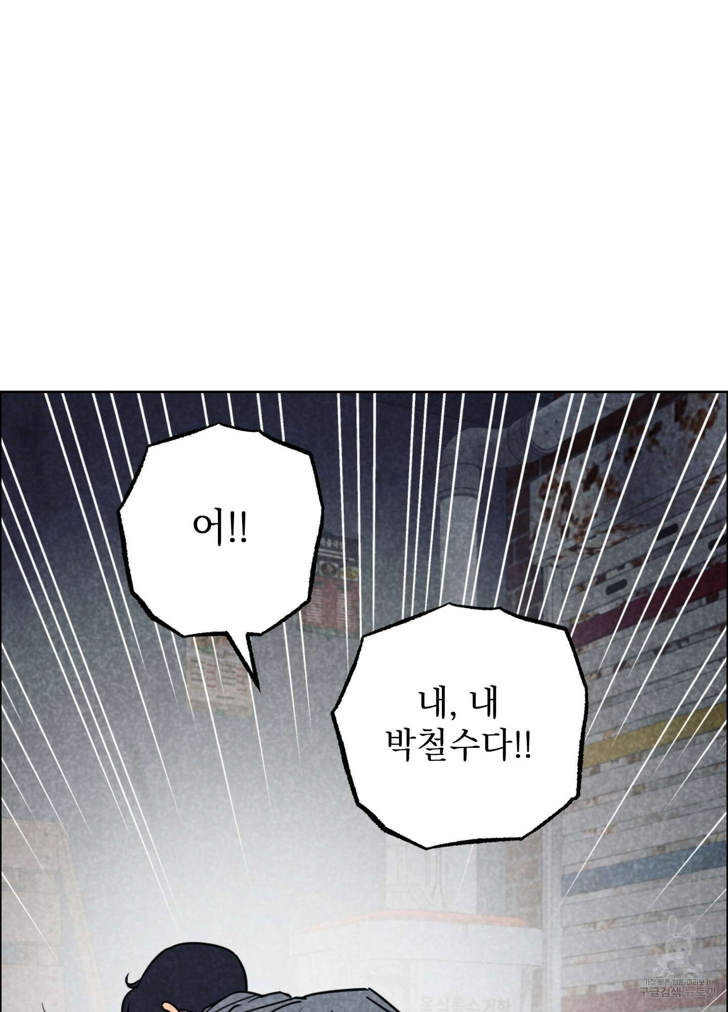 시금치 꽃다발 65화 12