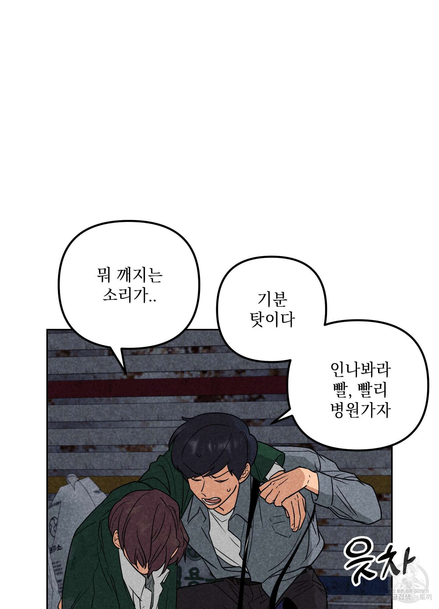 시금치 꽃다발 65화 14