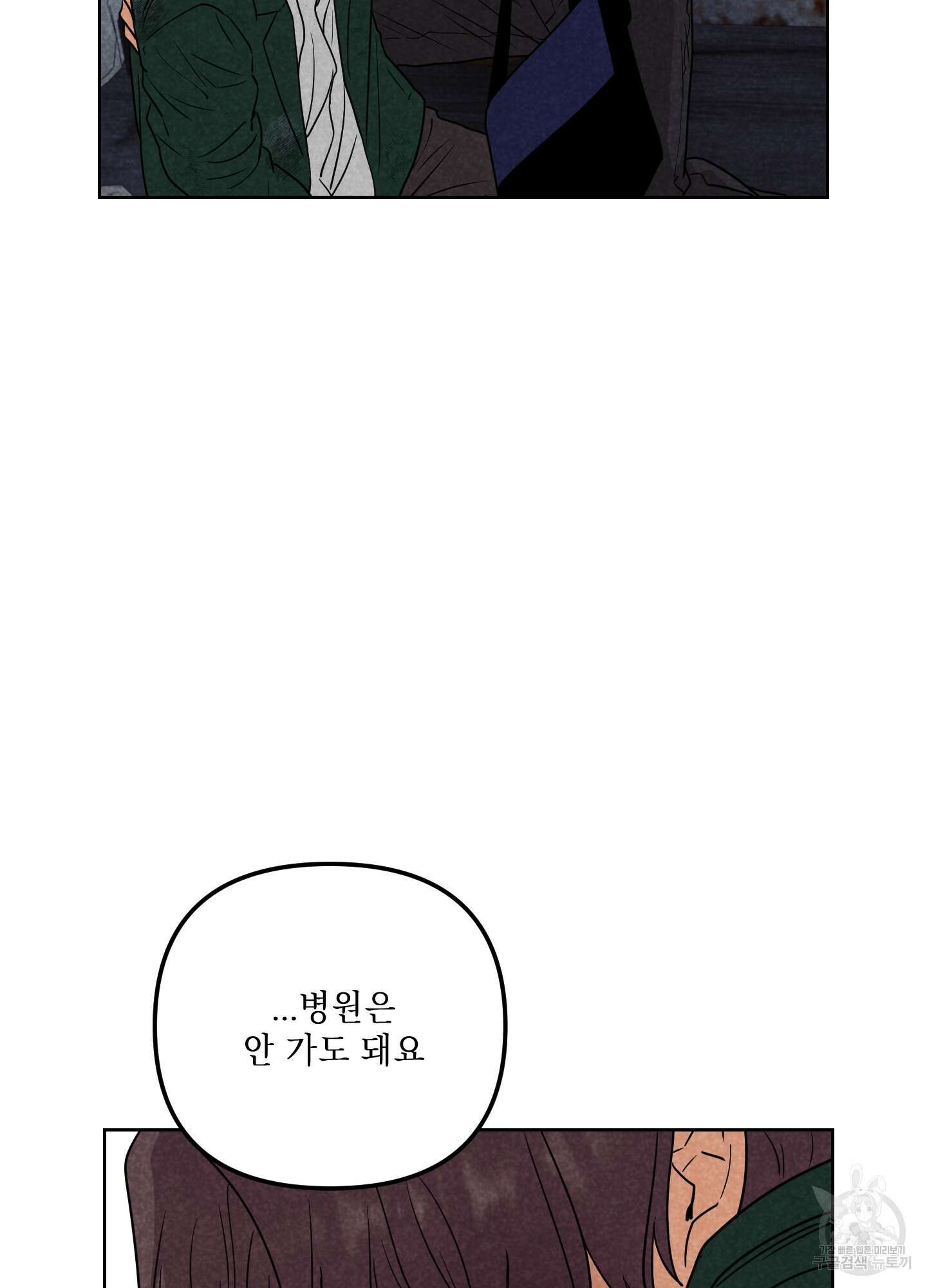 시금치 꽃다발 65화 15
