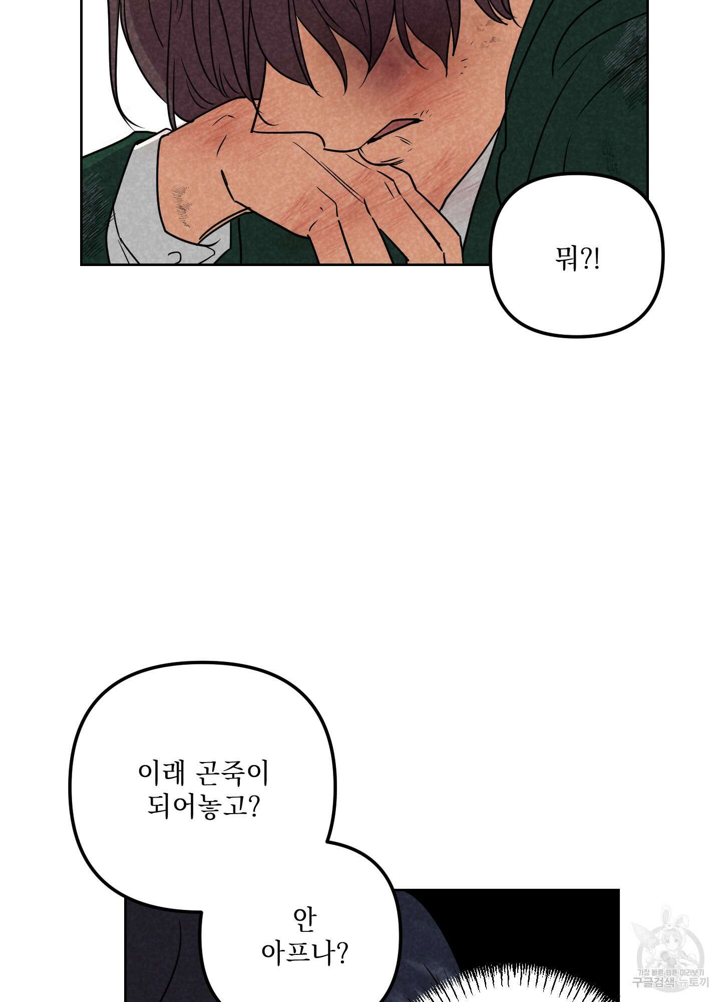 시금치 꽃다발 65화 16