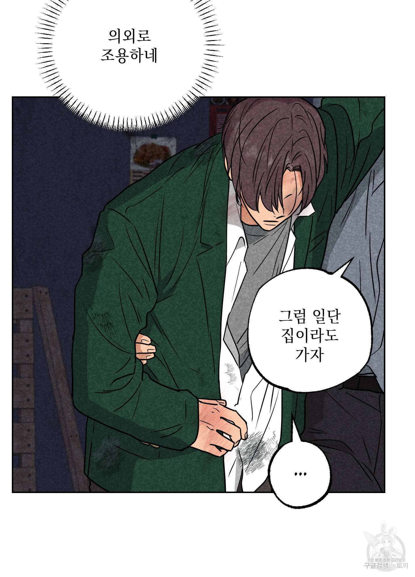 시금치 꽃다발 65화 17