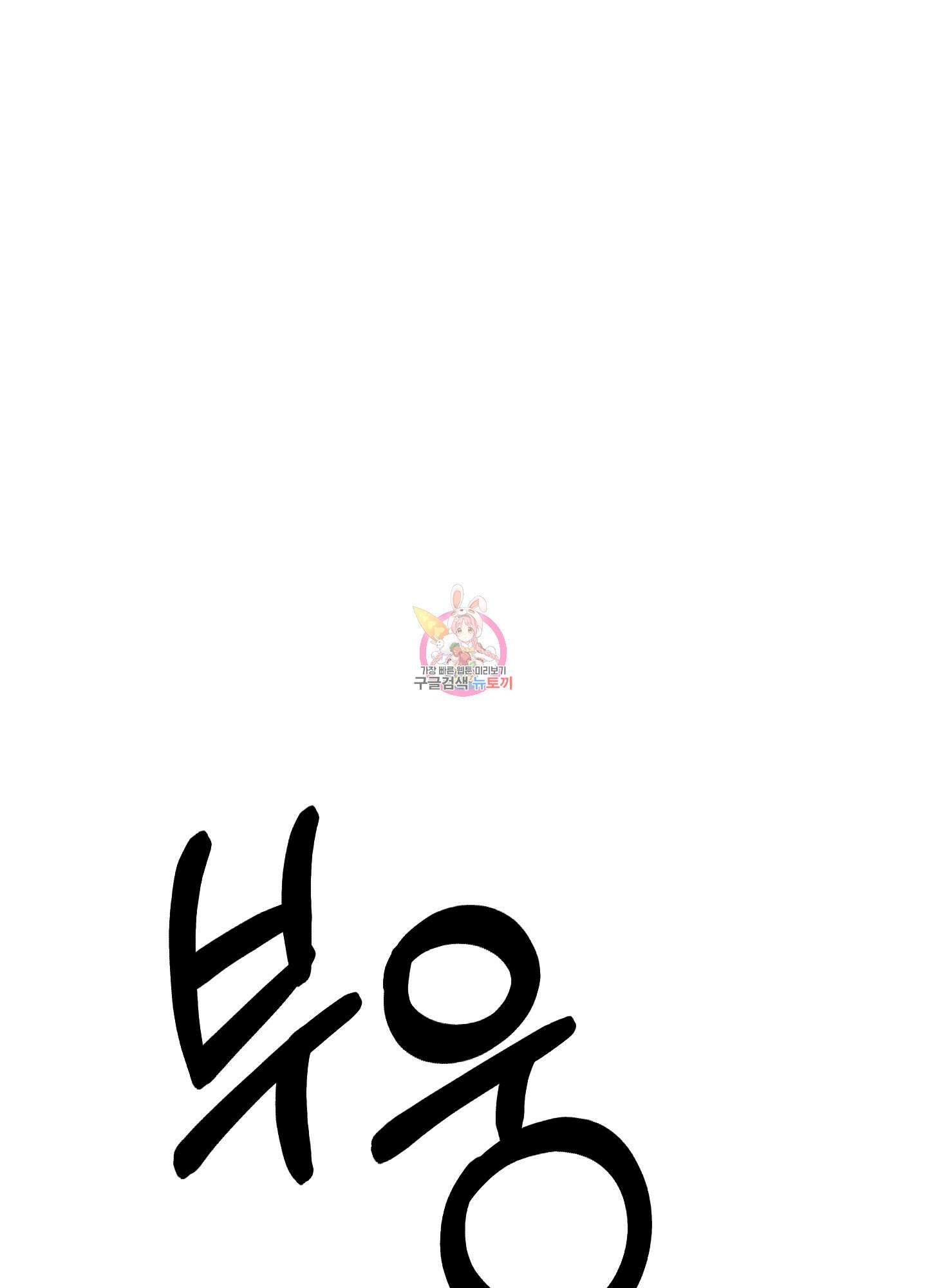 골든 페어(Golden Pair) 19화 1
