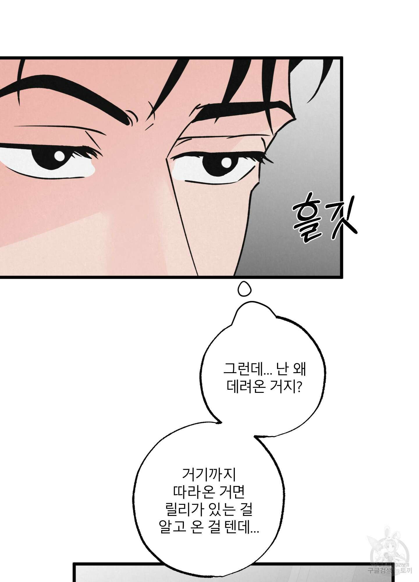 골든 페어(Golden Pair) 19화 6