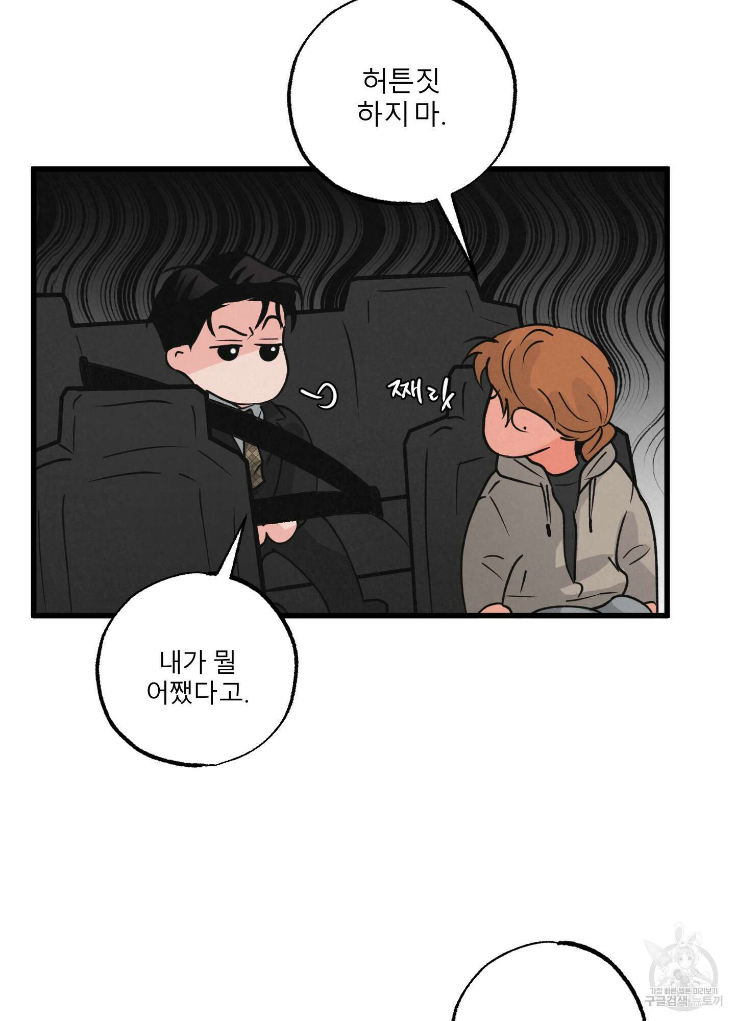 골든 페어(Golden Pair) 19화 8