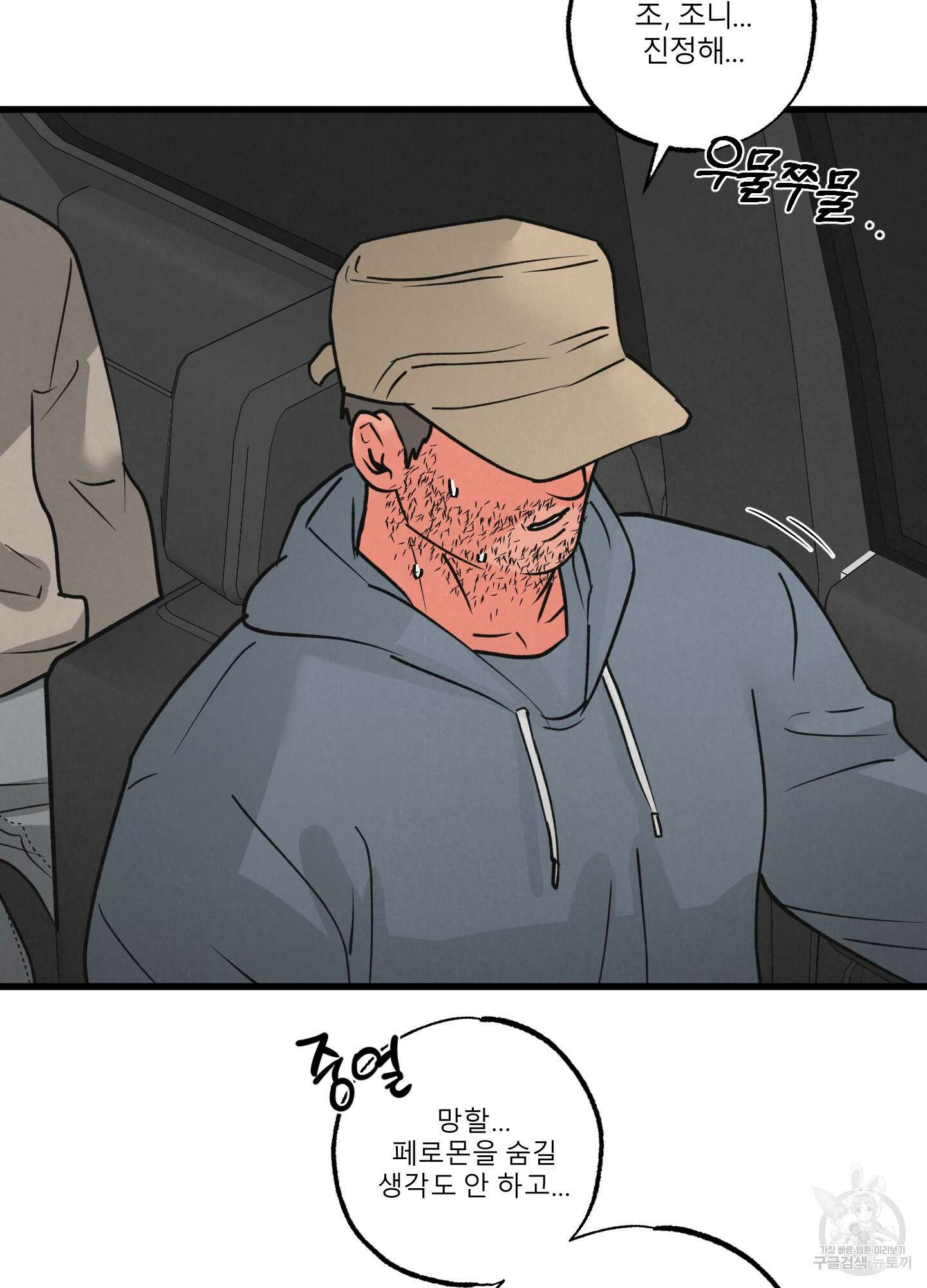 골든 페어(Golden Pair) 19화 9