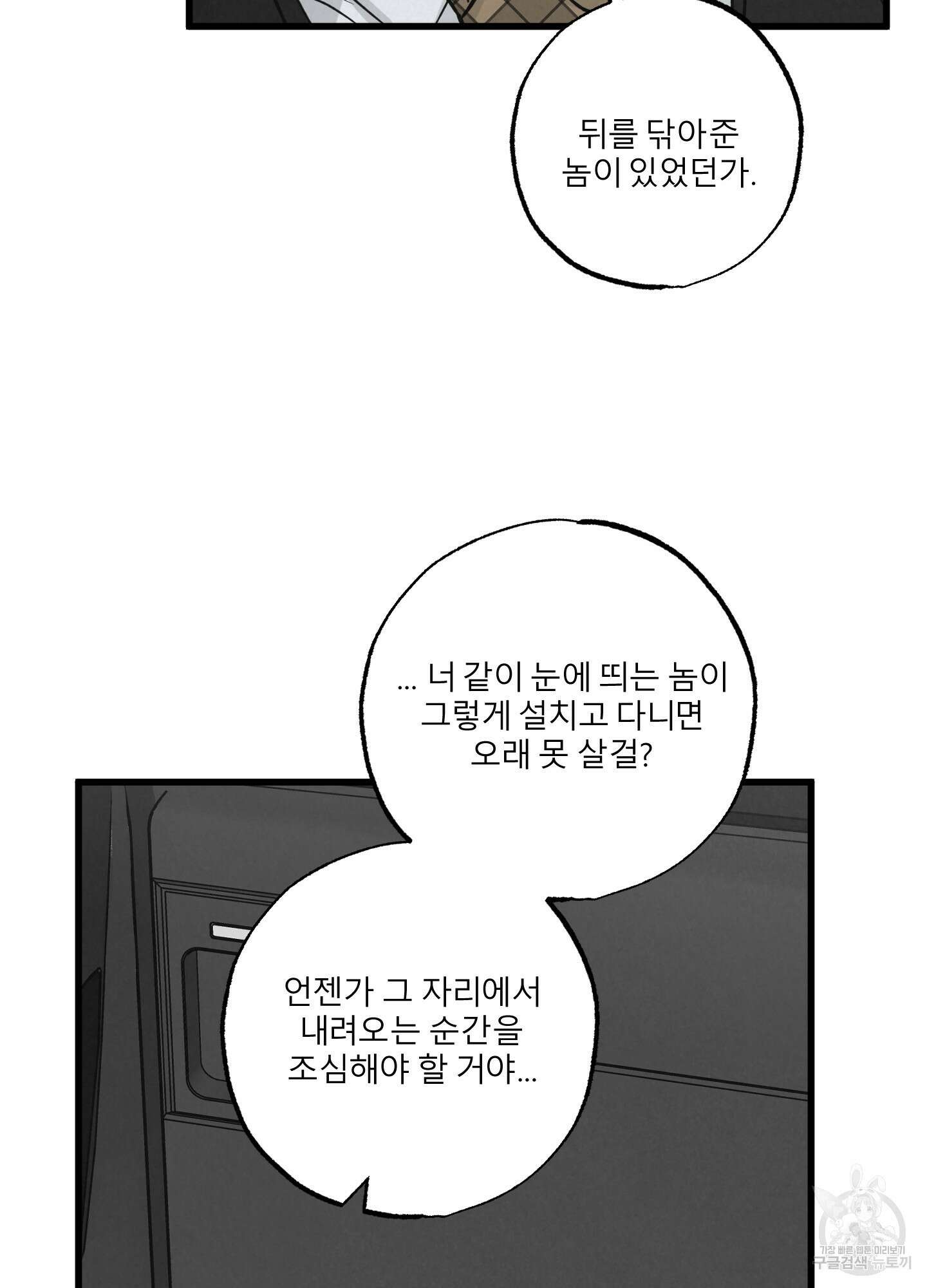 골든 페어(Golden Pair) 19화 12