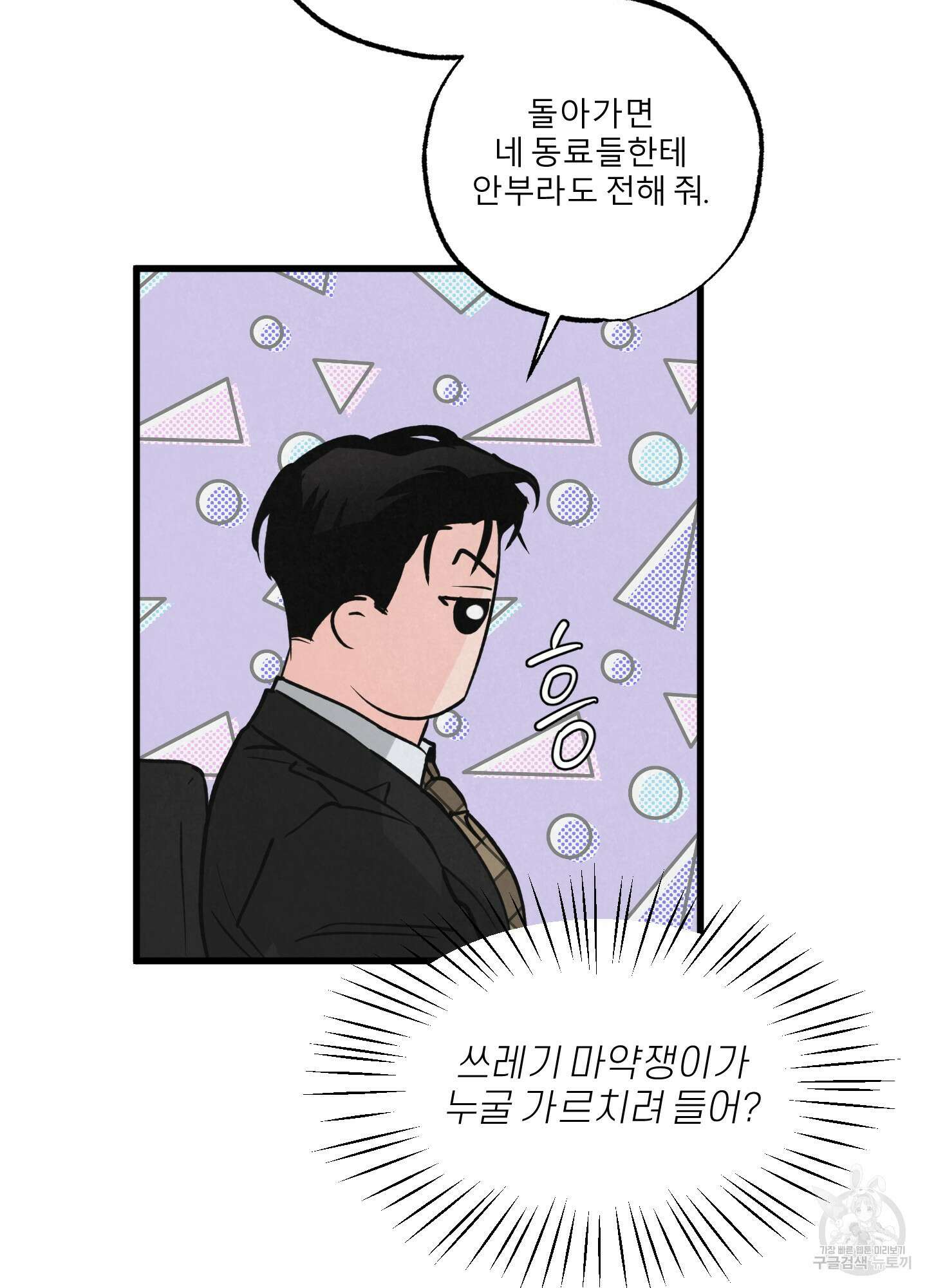 골든 페어(Golden Pair) 19화 14