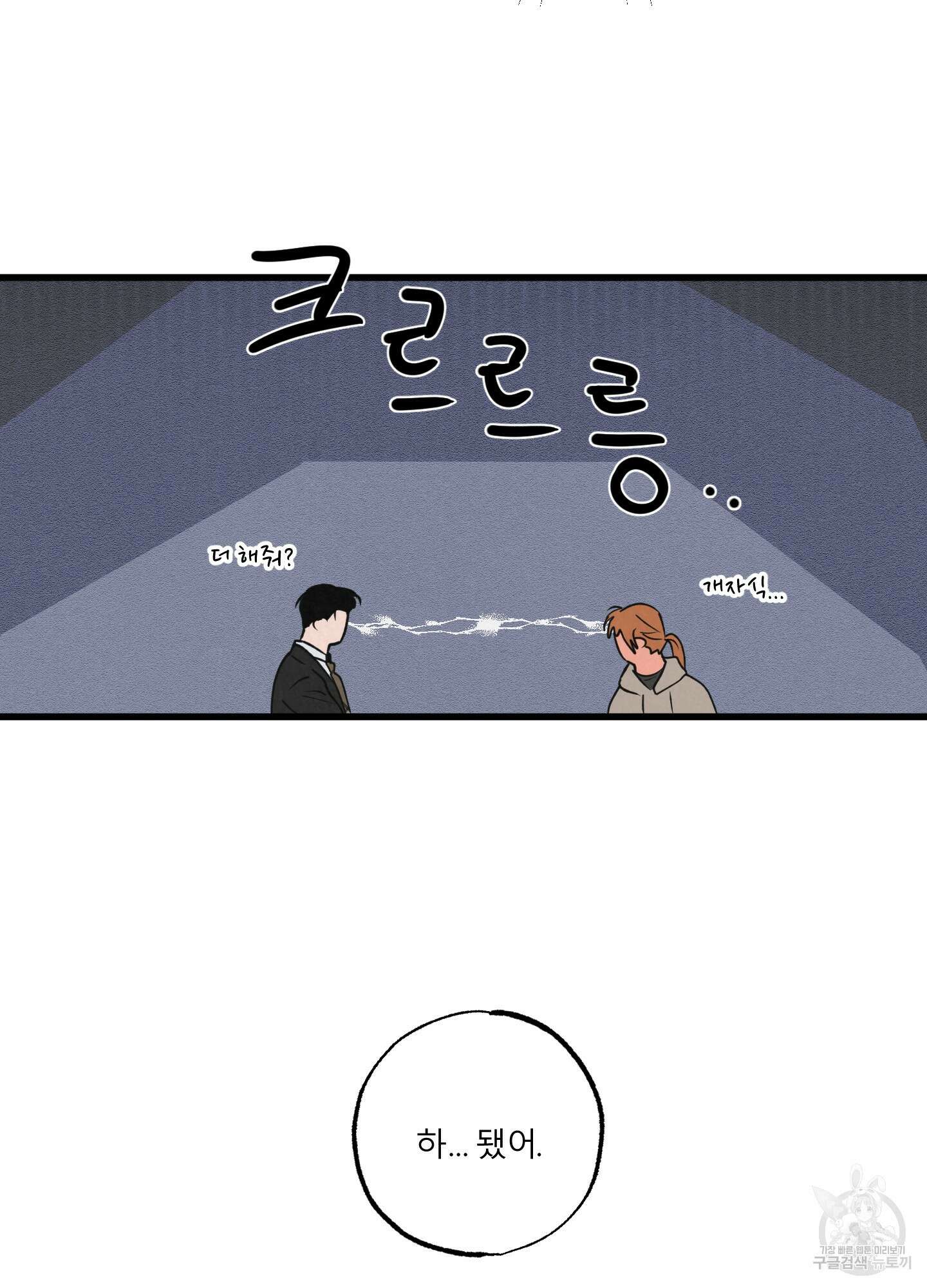 골든 페어(Golden Pair) 19화 15