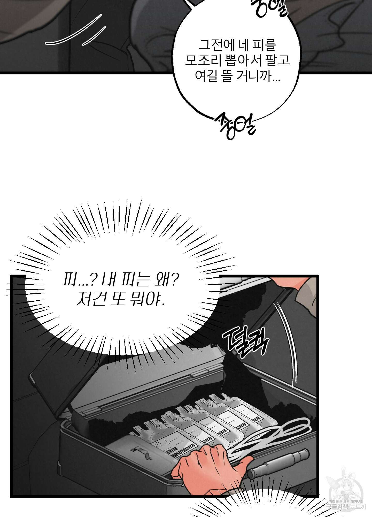 골든 페어(Golden Pair) 19화 17