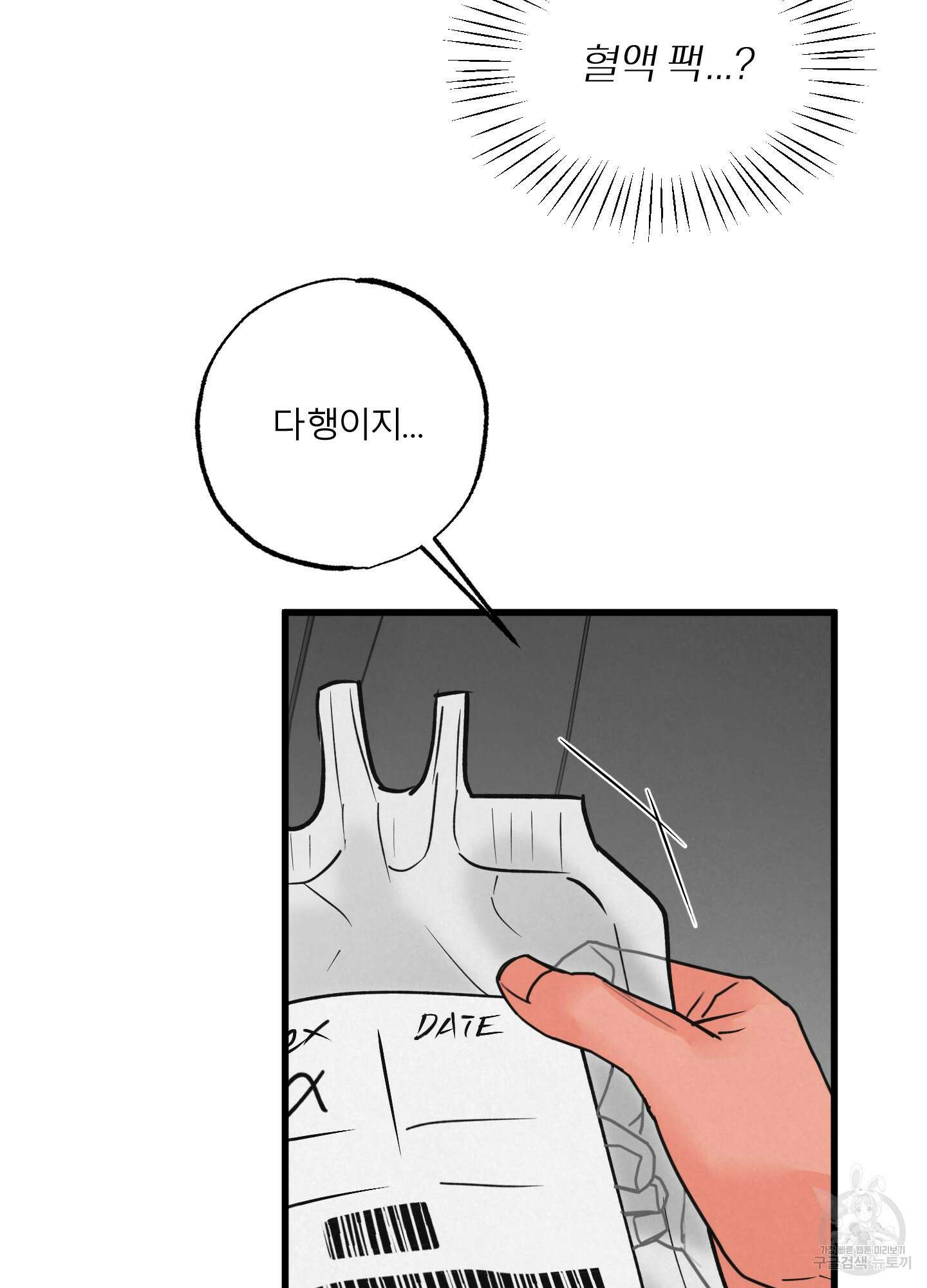 골든 페어(Golden Pair) 19화 18
