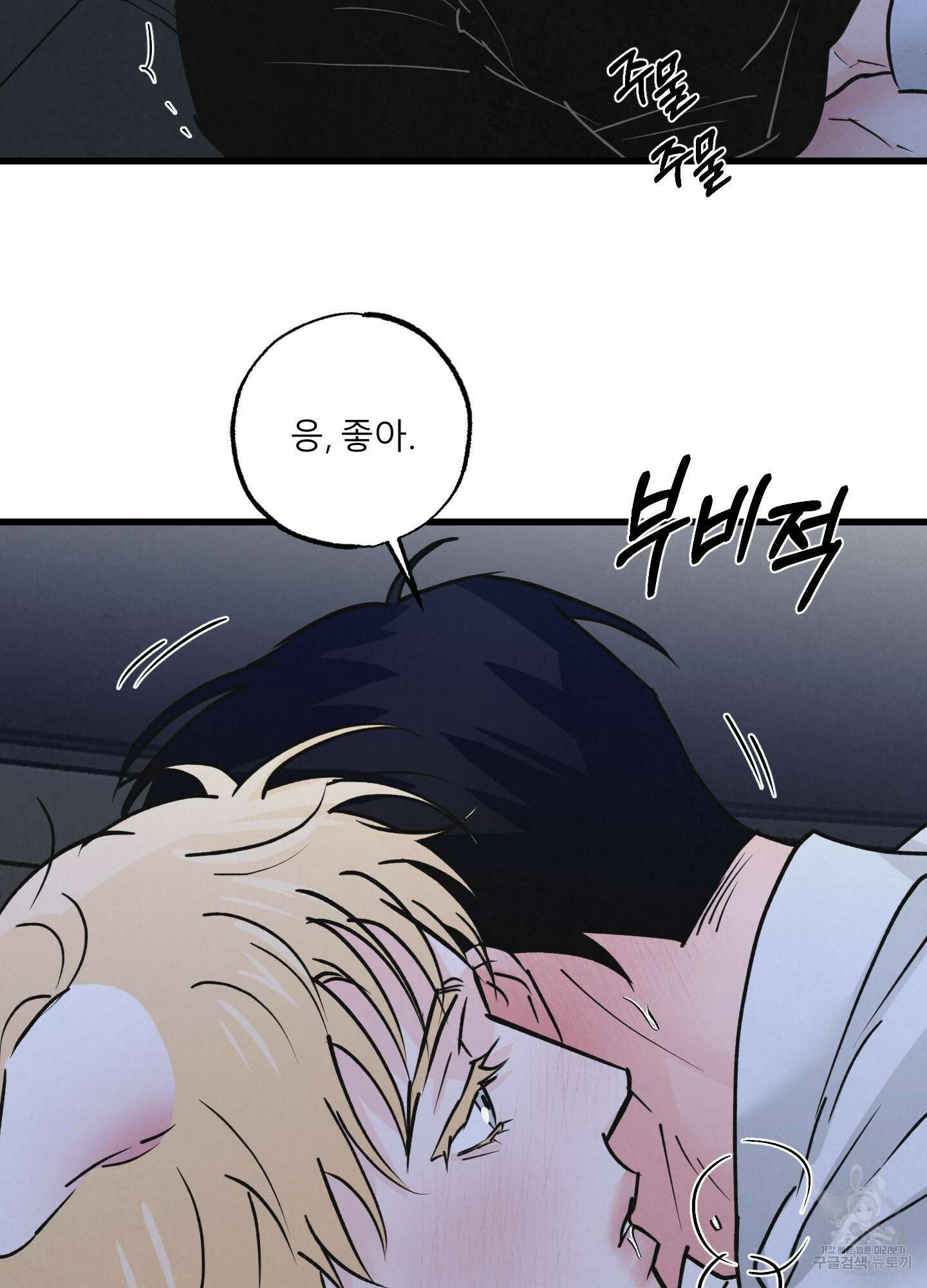골든 페어(Golden Pair) 22화 7