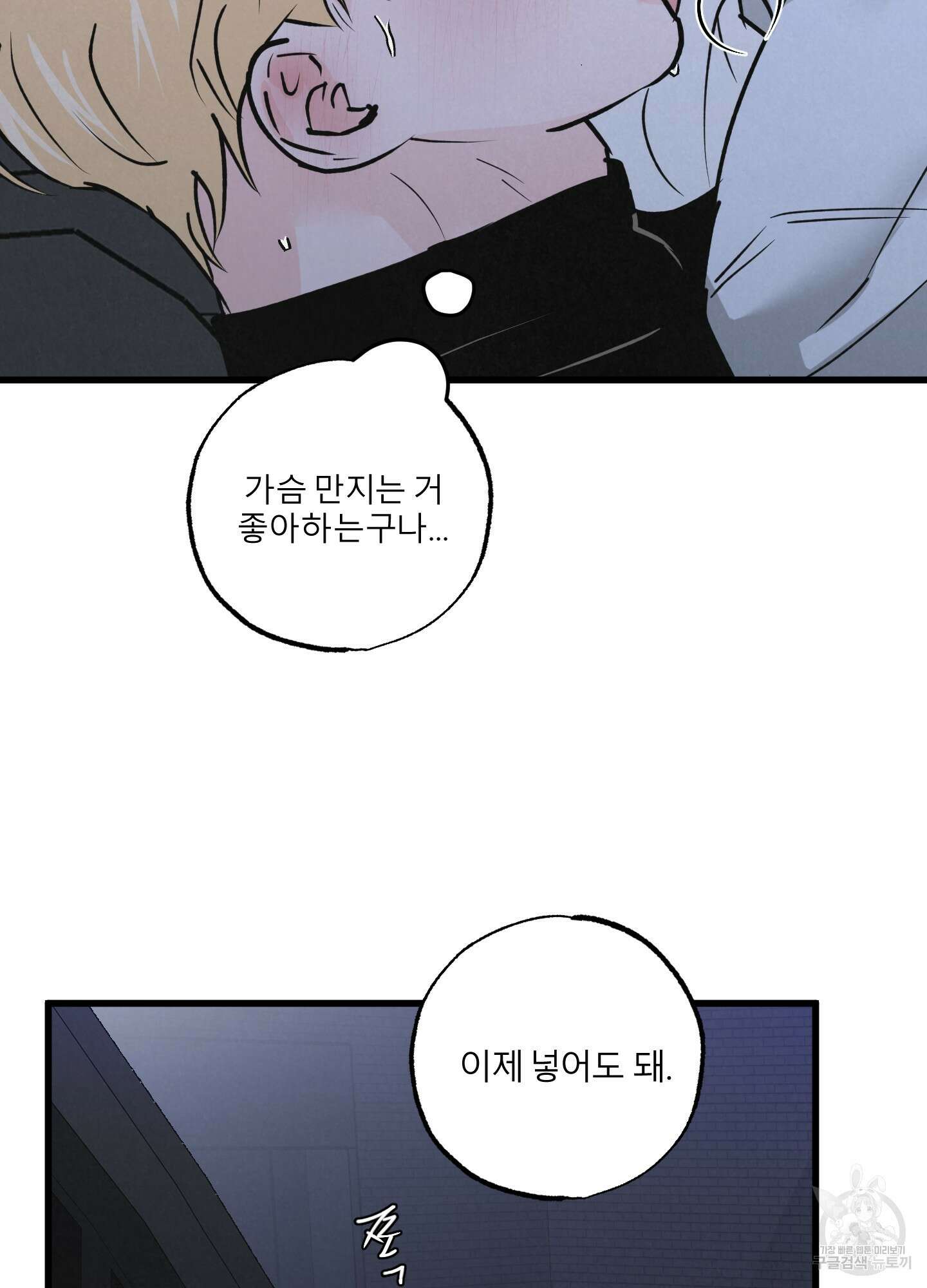 골든 페어(Golden Pair) 22화 8