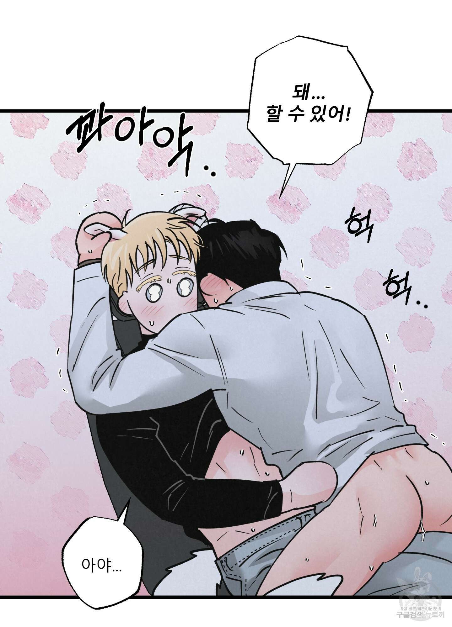 골든 페어(Golden Pair) 22화 11