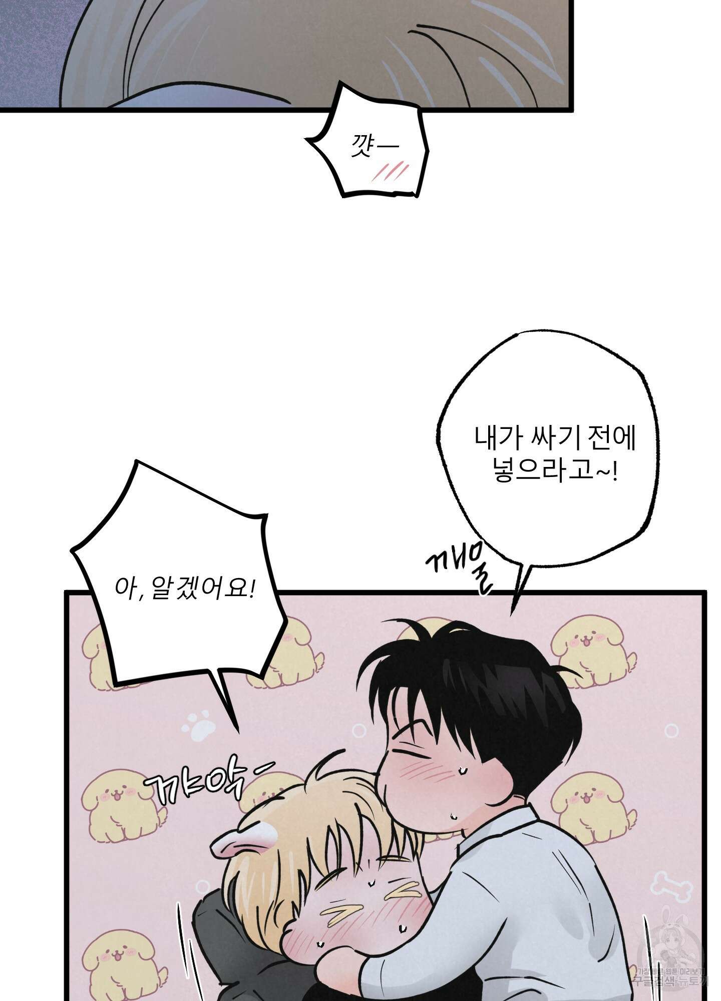 골든 페어(Golden Pair) 22화 13