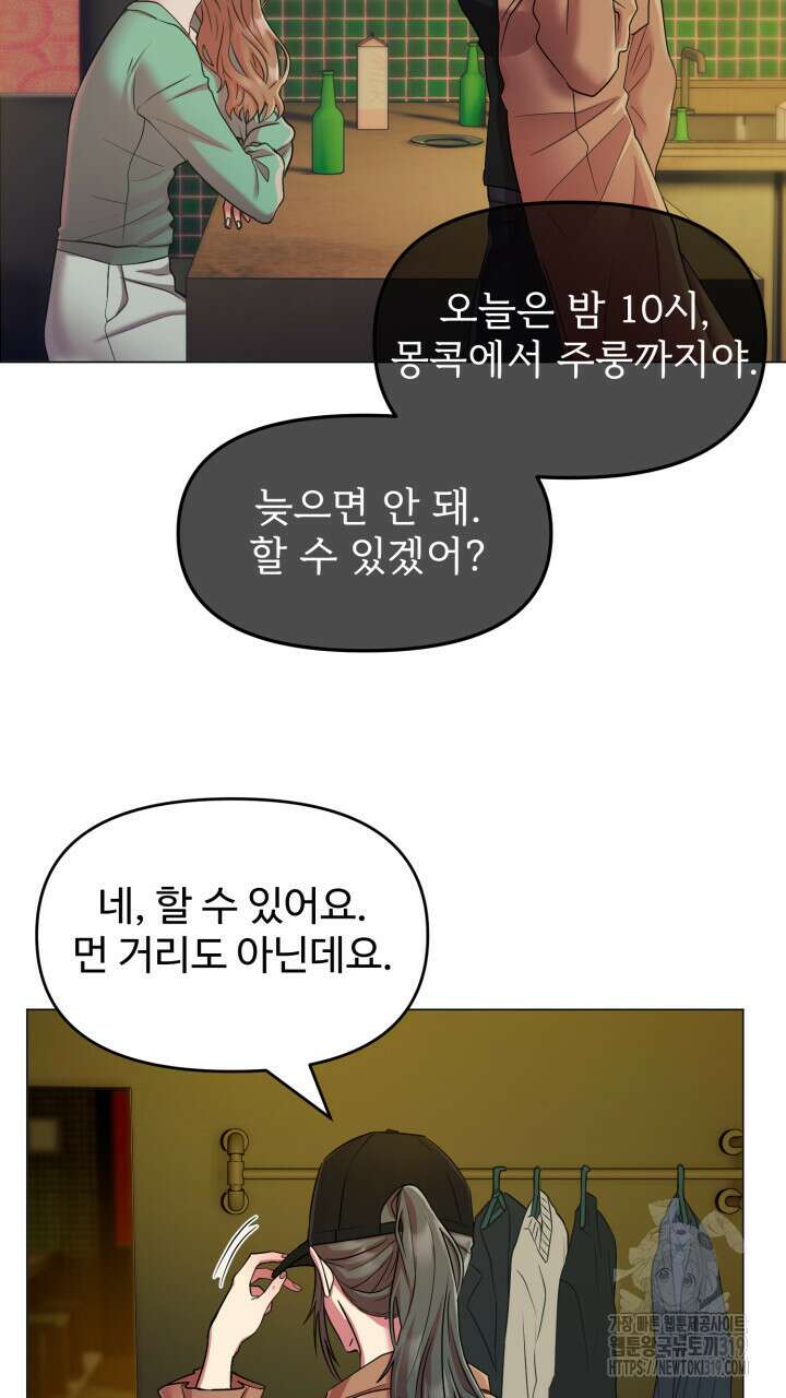 홍콩익스프레스 1화 6