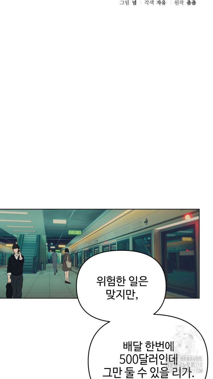 홍콩익스프레스 1화 12