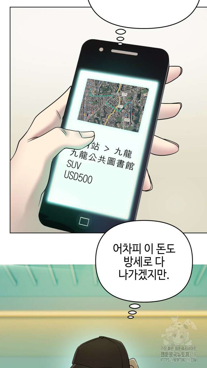 홍콩익스프레스 1화 13