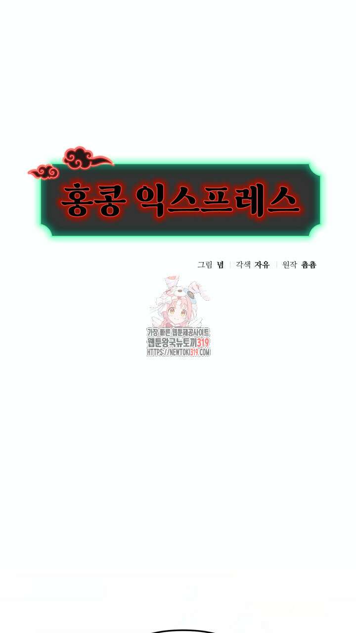 홍콩익스프레스 9화 1