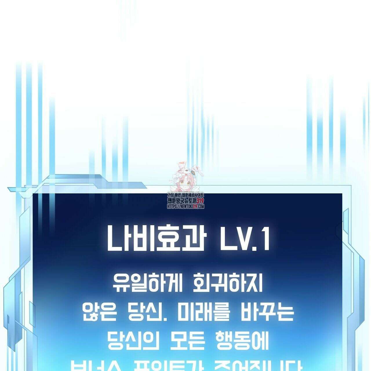 나만 빼고 다 회귀했다 5화 1