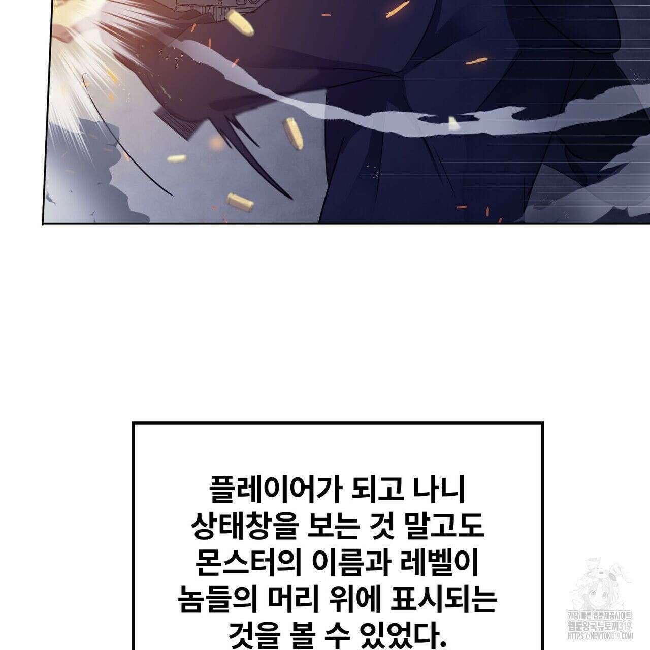 나만 빼고 다 회귀했다 5화 14