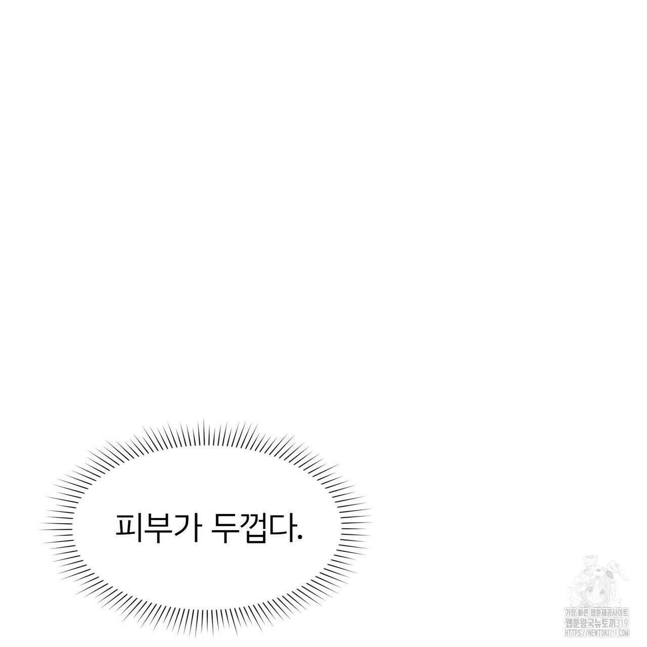 나만 빼고 다 회귀했다 5화 20