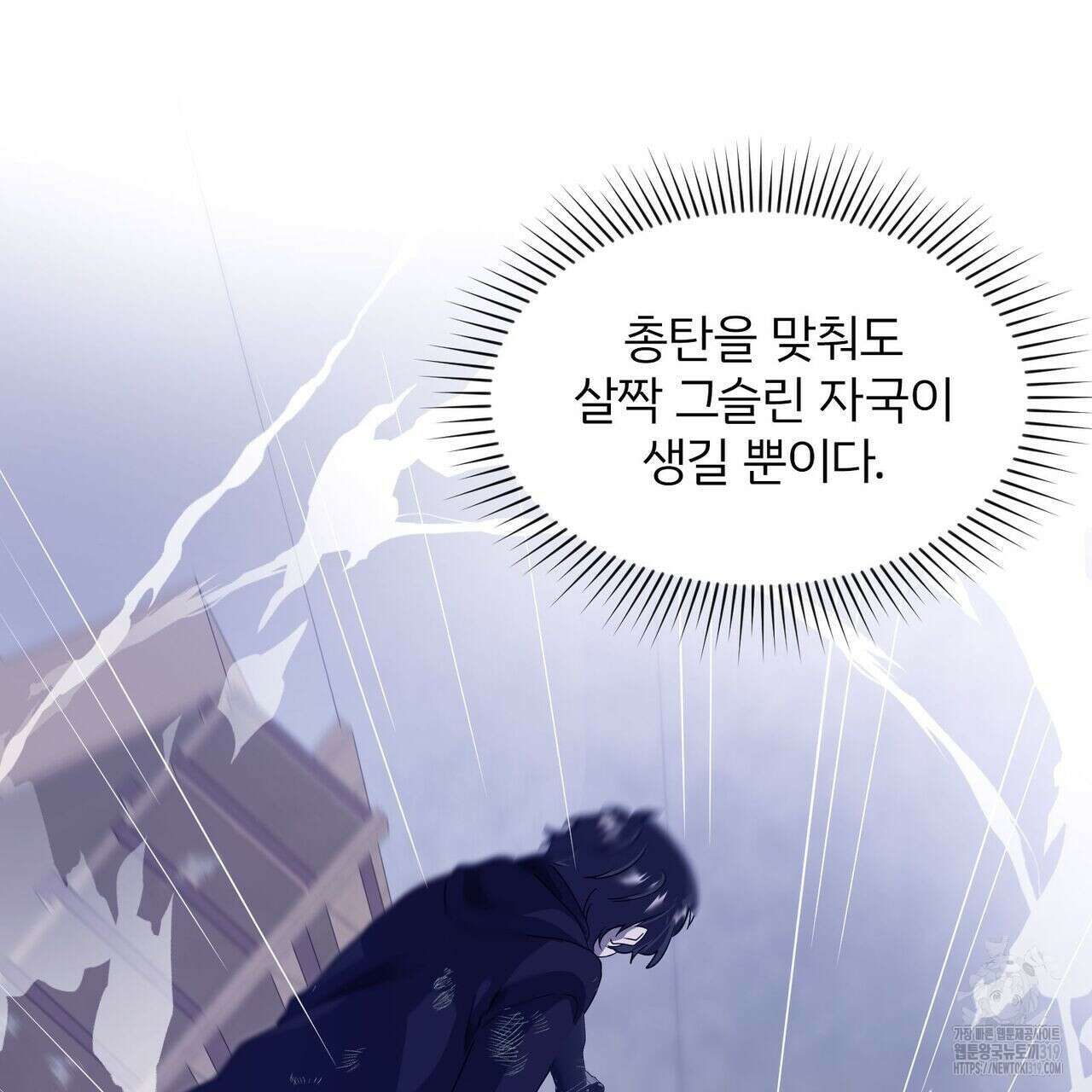 나만 빼고 다 회귀했다 5화 21